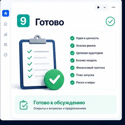 Готовый результат в Gamma