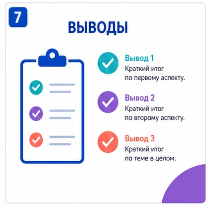Тезисы вместо полотна текста